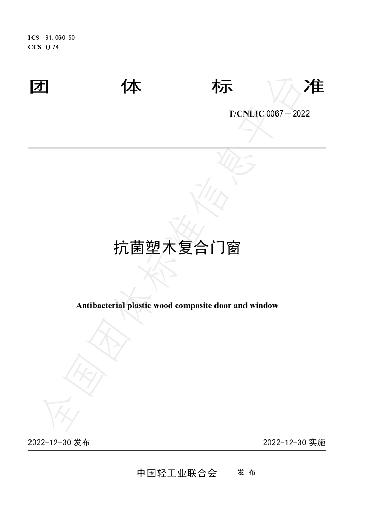 T/CNLIC 0067-2022 标准预览