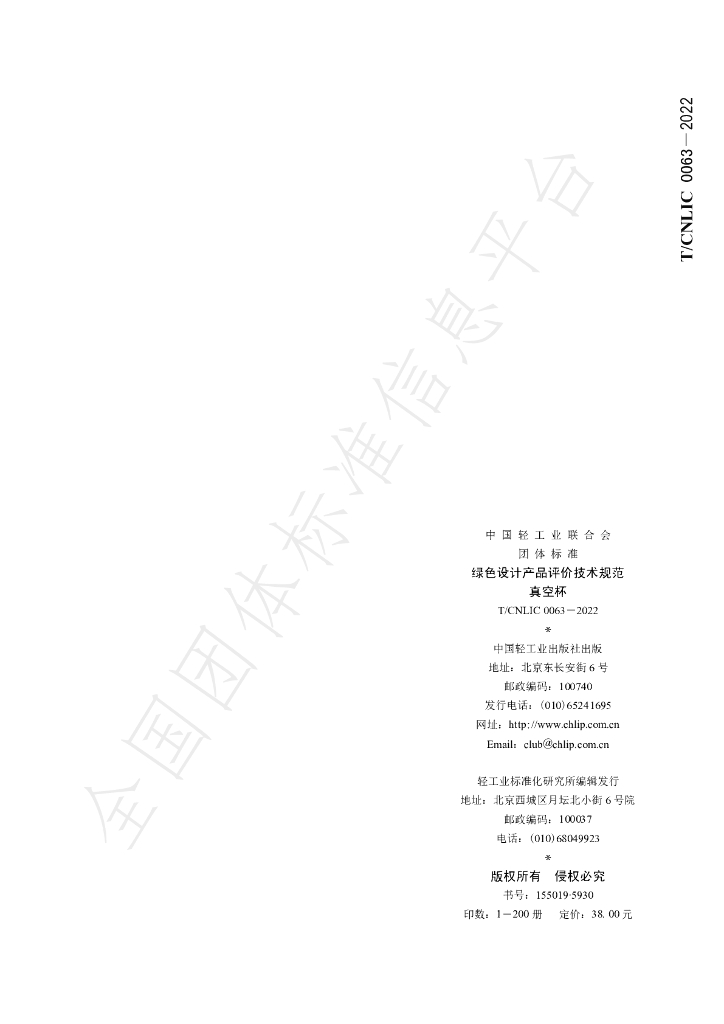 T/CNLIC 0063-2022 标准预览