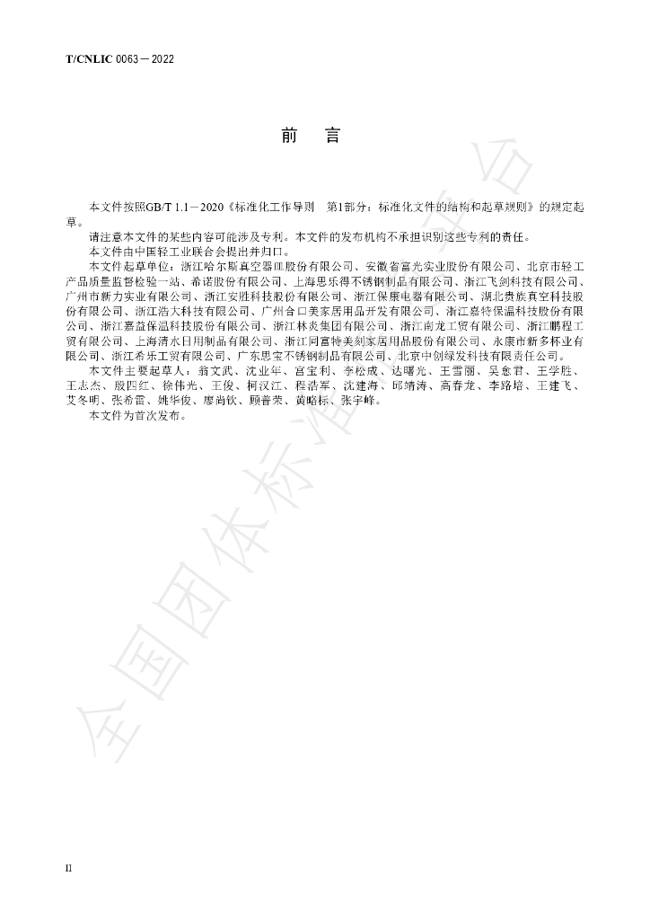 T/CNLIC 0063-2022 标准预览