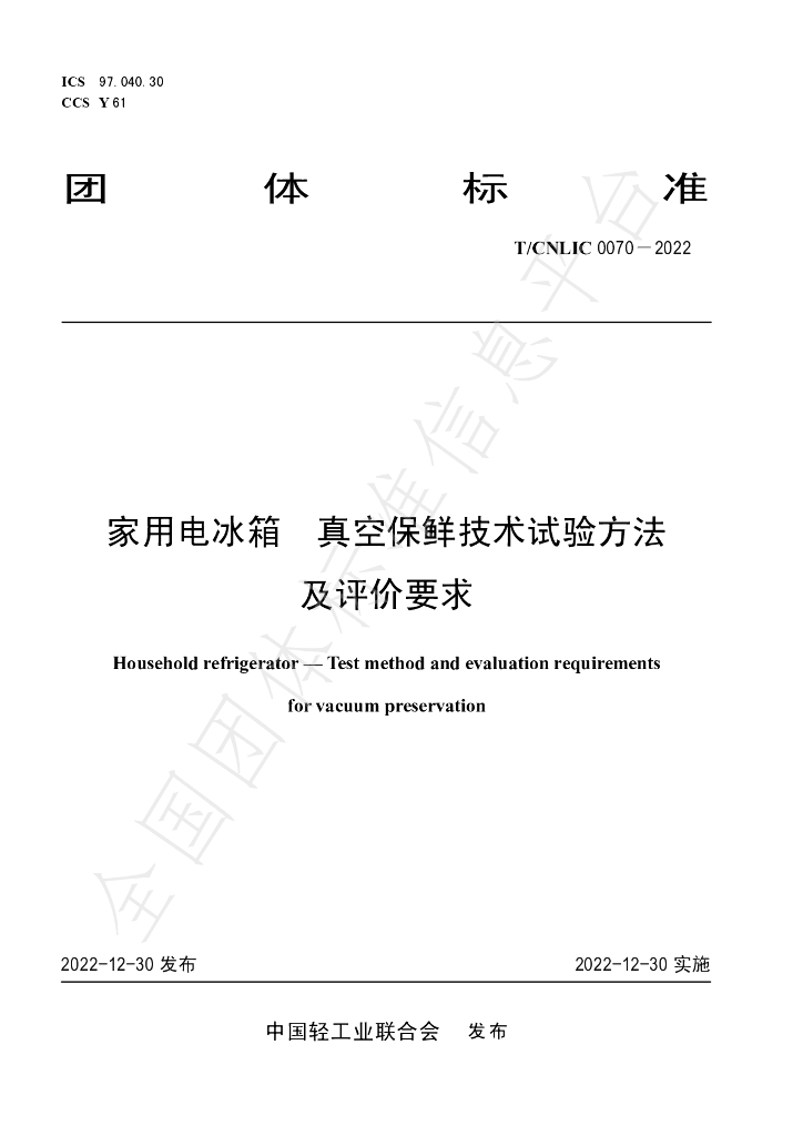 T/CNLIC 0070-2022 标准预览
