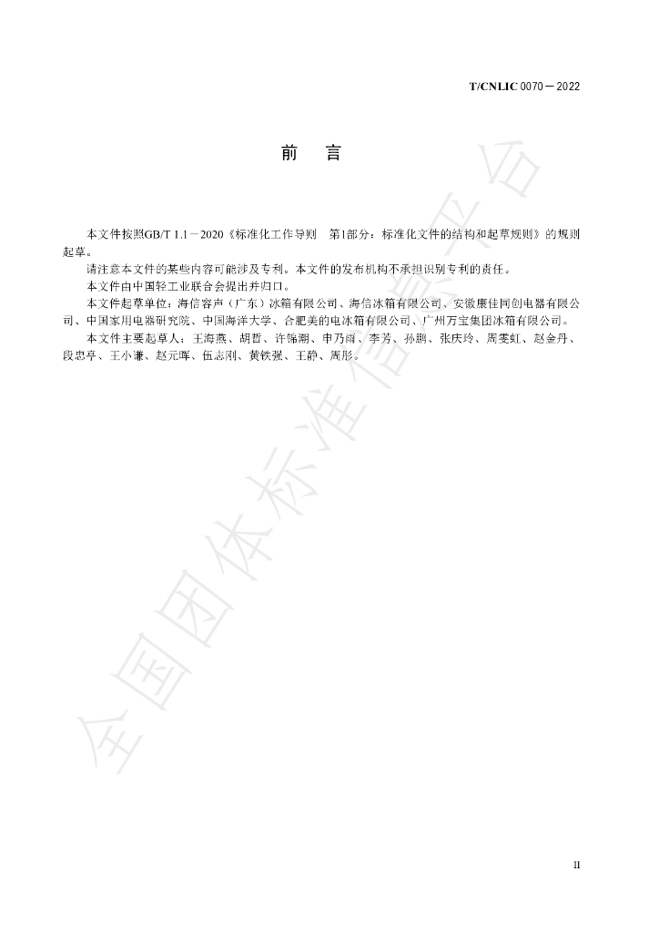 T/CNLIC 0070-2022 标准预览