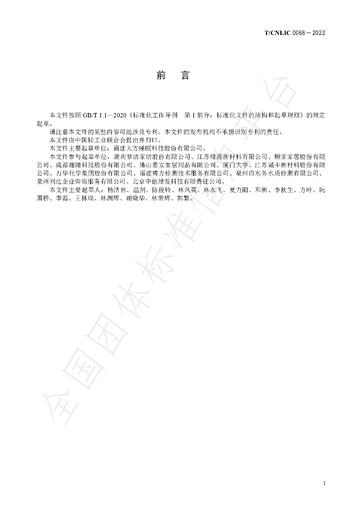 T/CNLIC 0068-2022 标准预览