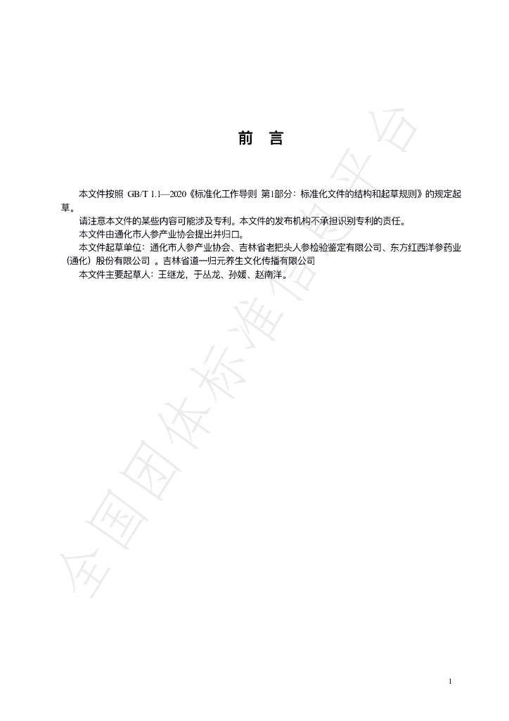 T/TRSC 007-2023 标准预览