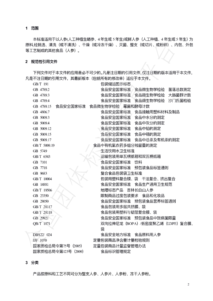 T/TRSC 007-2023 标准预览