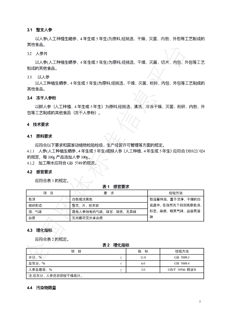 T/TRSC 007-2023 标准预览