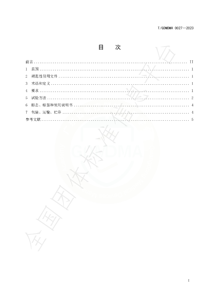 T/GDMDMA 0027-2023 标准预览