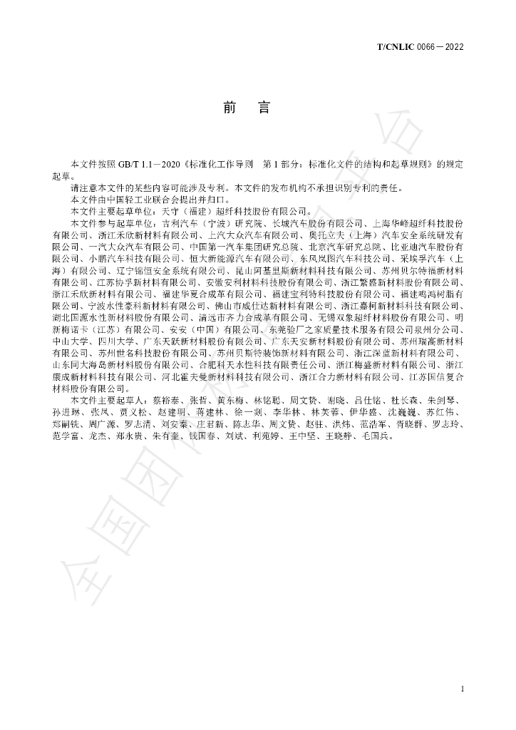 T/CNLIC 0066-2022 标准预览