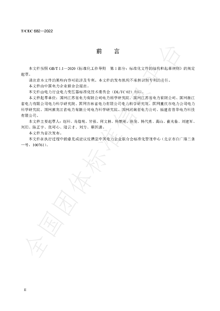 T/CEC 682-2022 标准预览