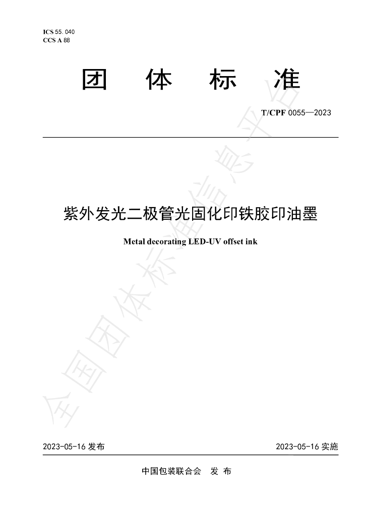 T/CPF 0055-2023 标准预览