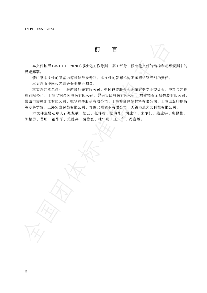 T/CPF 0055-2023 标准预览