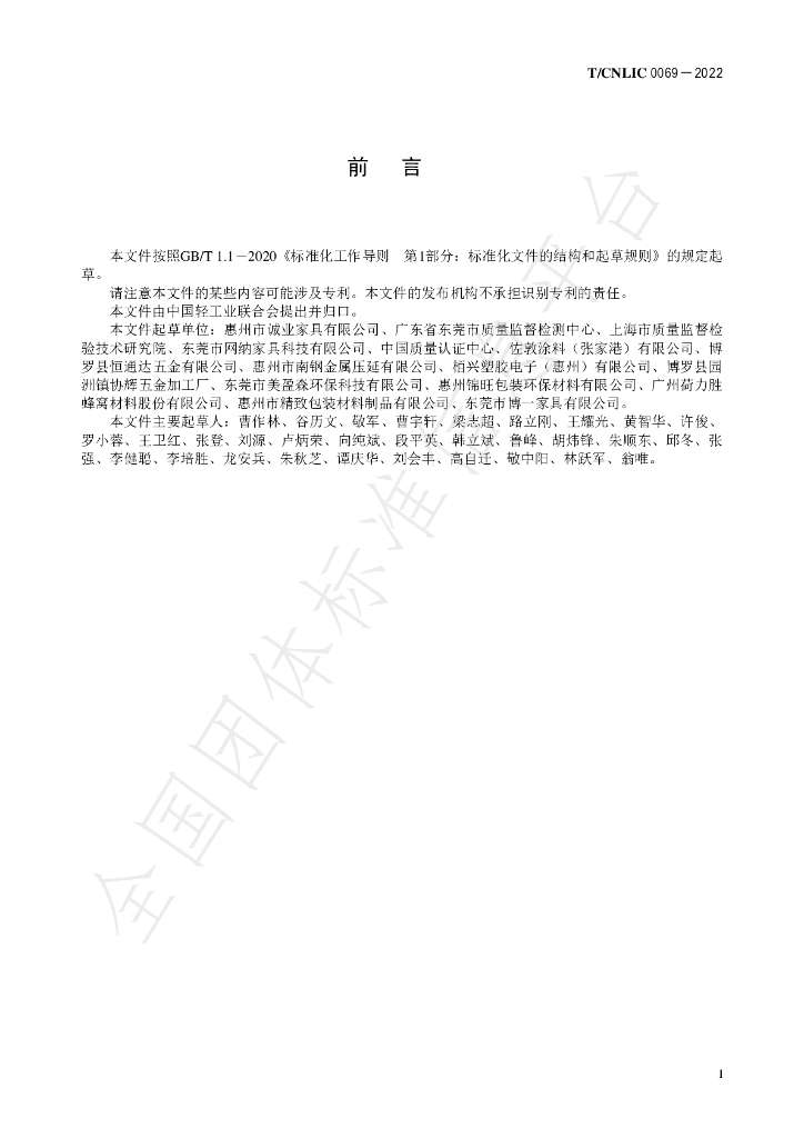 T/CNLIC 0069-2022 标准预览