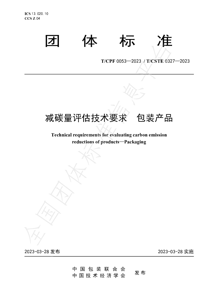 T/CPF 0053-2023 标准预览