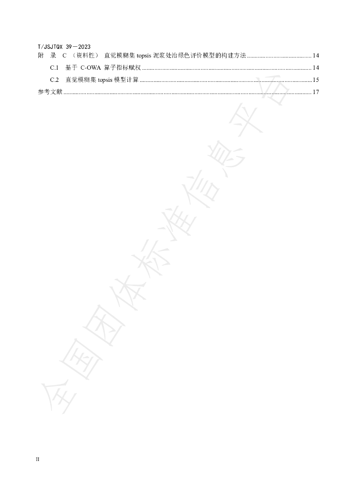 T/JSJTQX 39-2023 标准预览