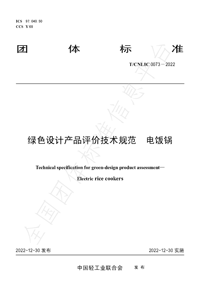 T/CNLIC 0073-2022 标准预览