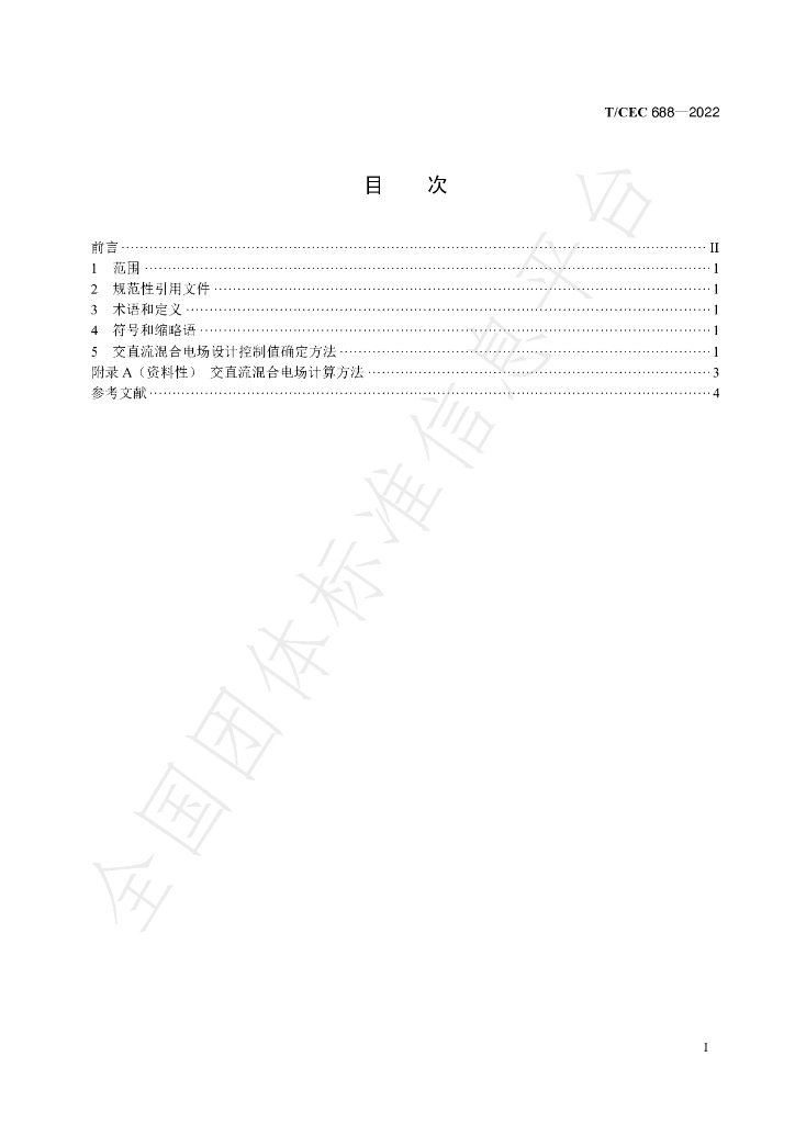 T/CEC 688-2022 标准预览