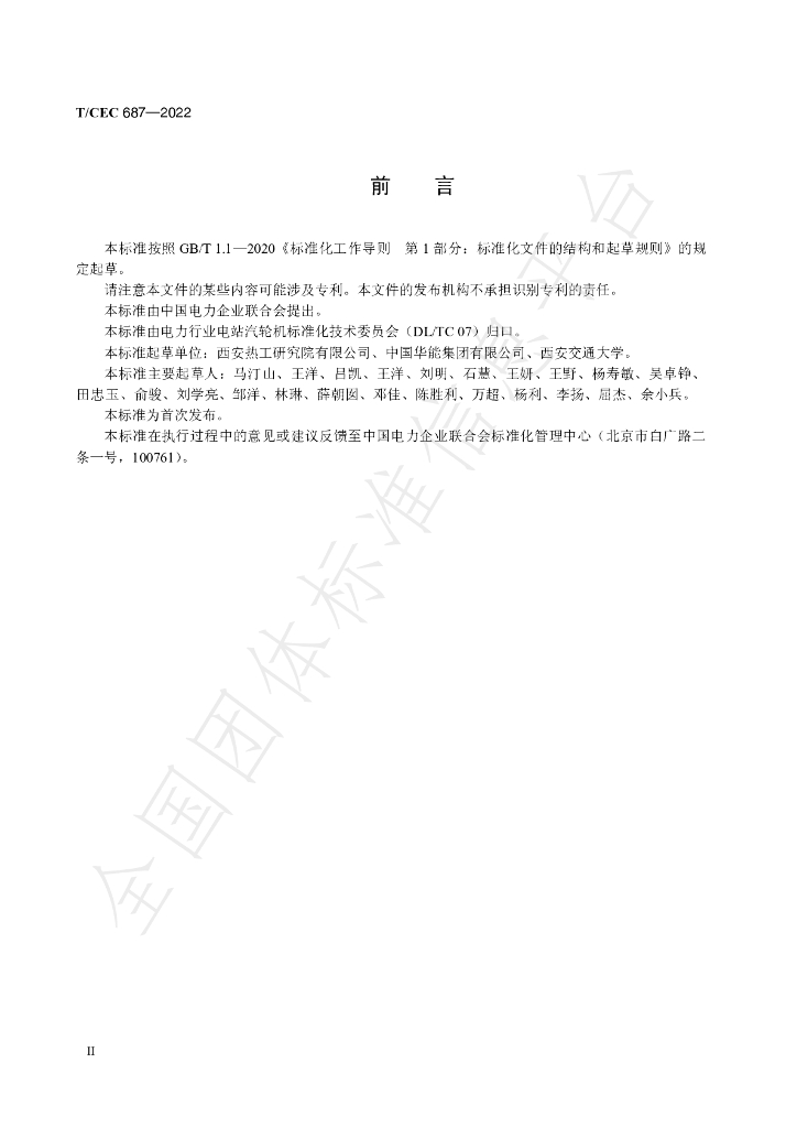 T/CEC 687-2022 标准预览
