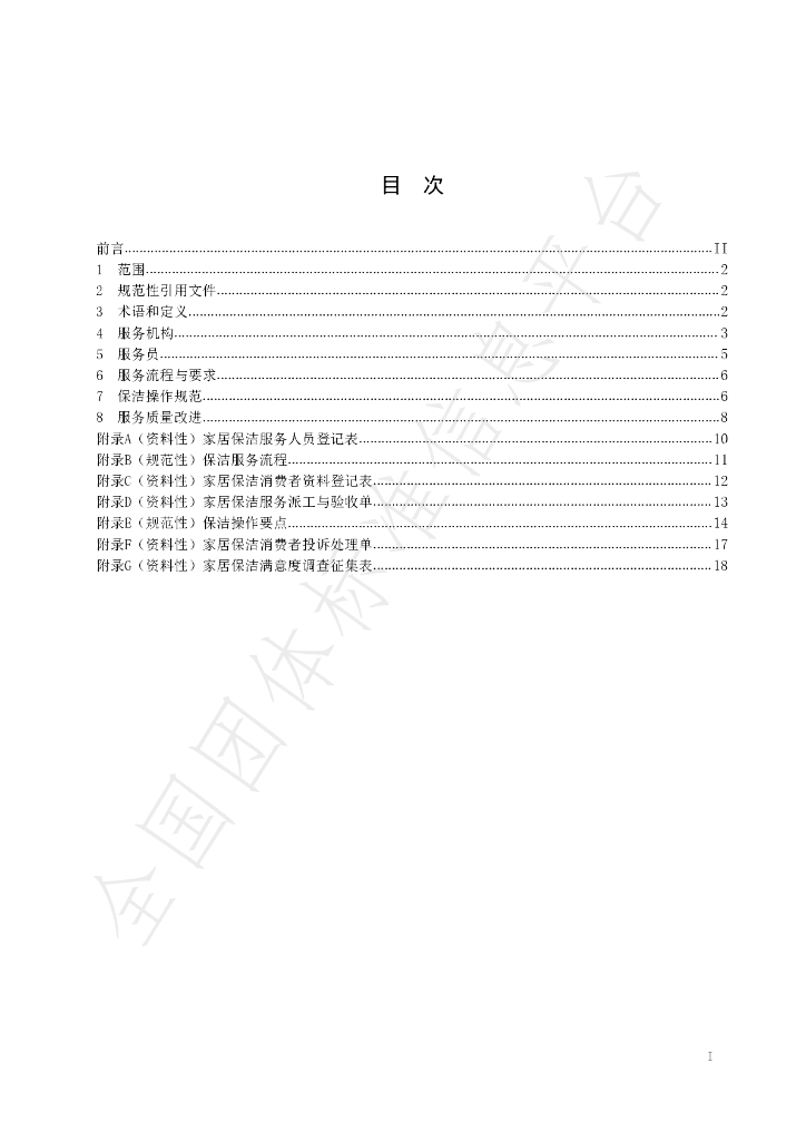 T/QJTFWY 001-2023 标准预览