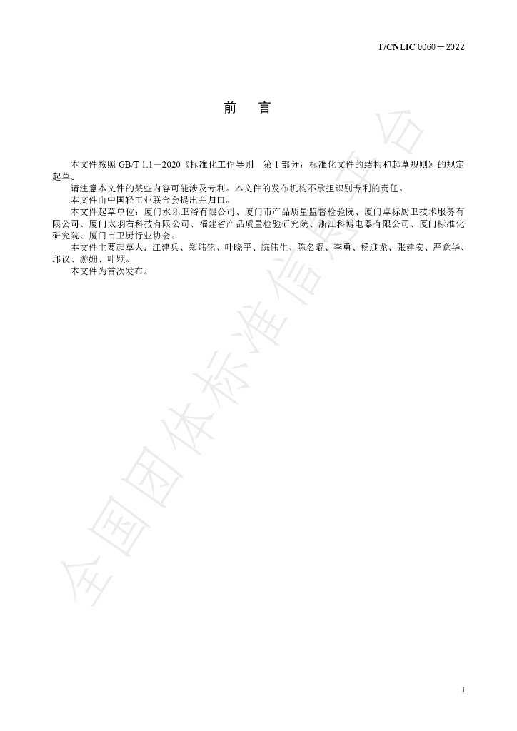 T/CNLIC 0060-2022 标准预览