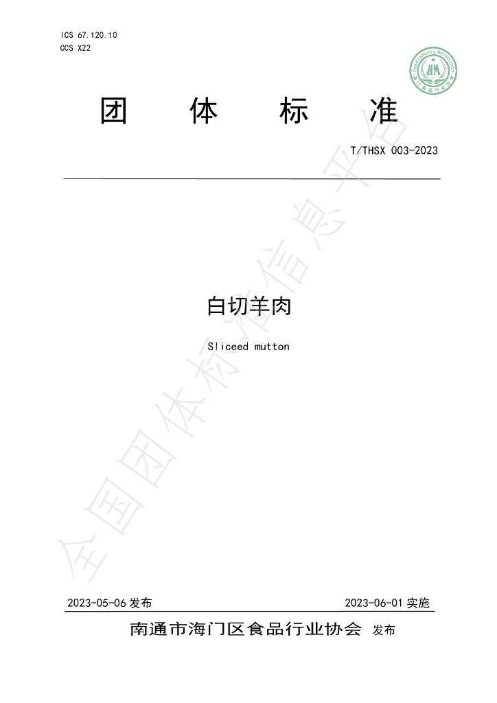 T/THSX 003-2023 标准预览