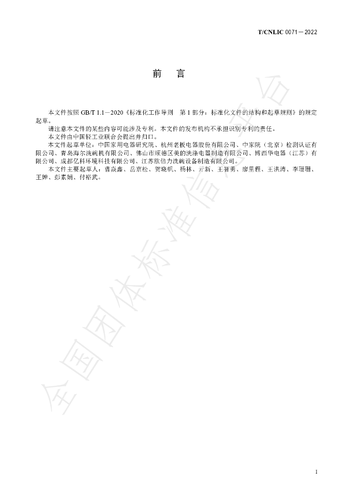 T/CNLIC 0071-2022 标准预览