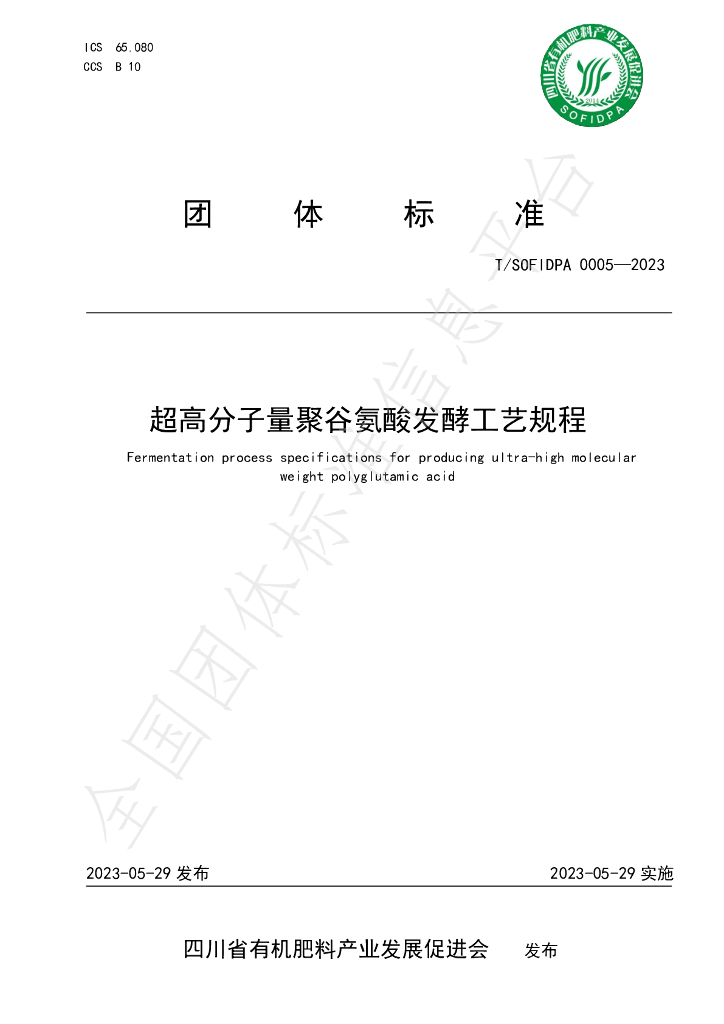 T/SOFIDPA 0005-2023 标准预览
