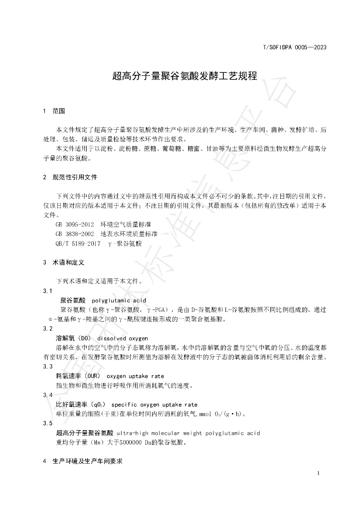 T/SOFIDPA 0005-2023 标准预览