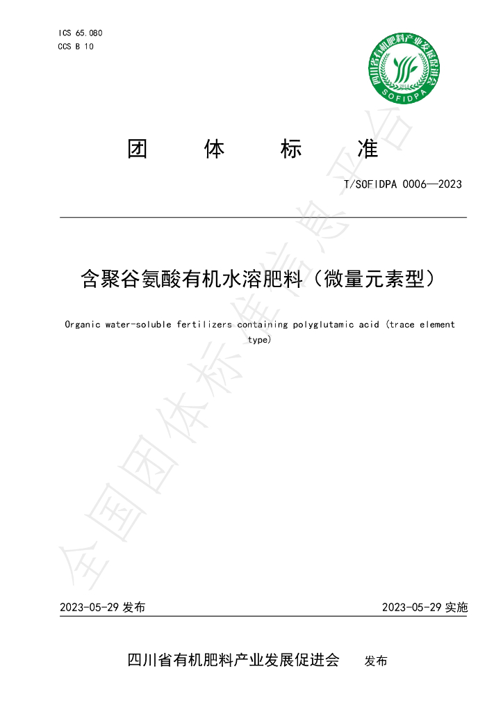 T/SOFIDPA 0006-2023 标准预览