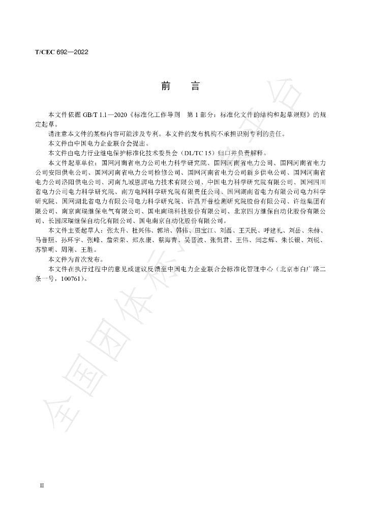 T/CEC 692-2022 标准预览