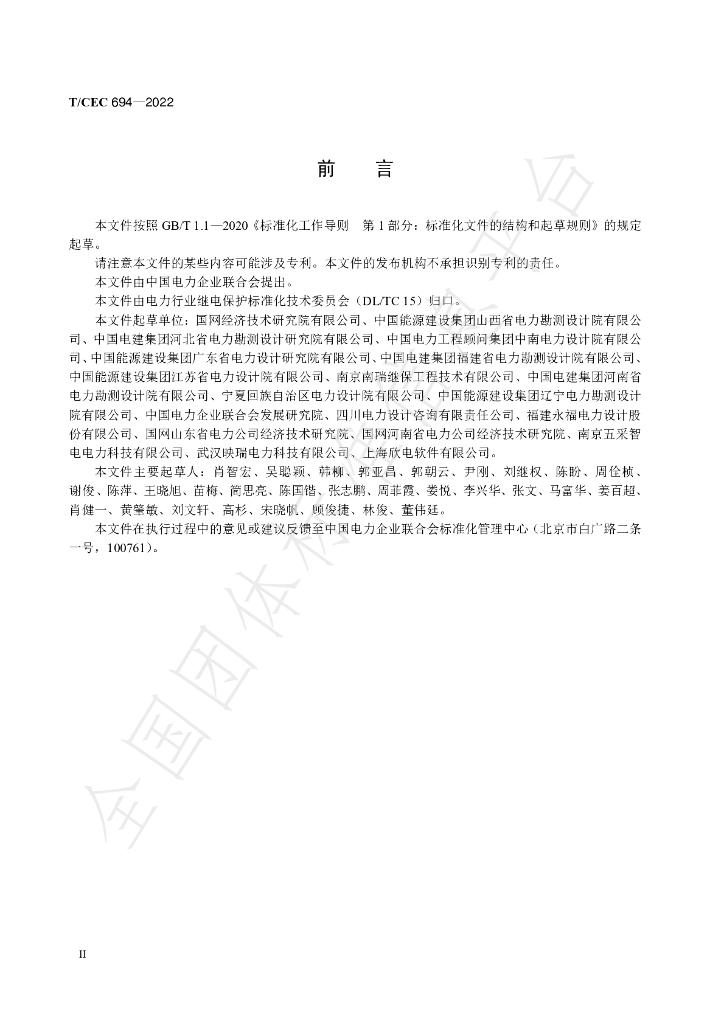T/CEC 694-2022 标准预览