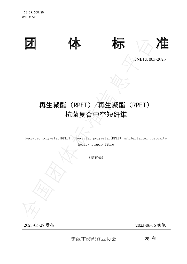 T/NBFZ 003-2023 标准预览