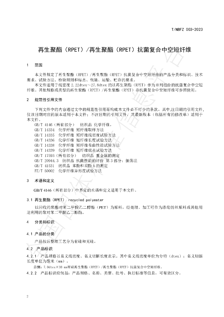T/NBFZ 003-2023 标准预览