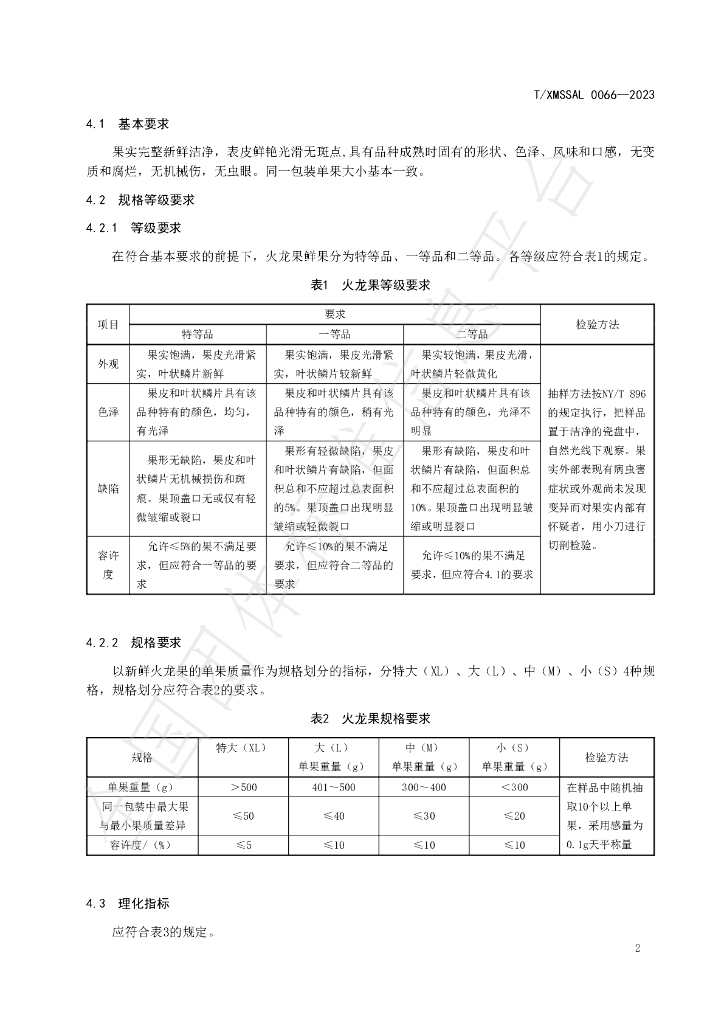T/XMSSAL 0066-2023 标准预览
