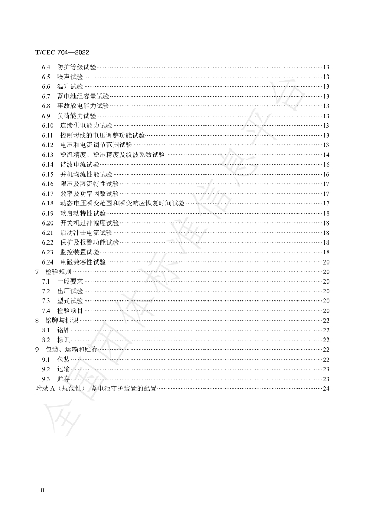 T/CEC 704-2022 标准预览