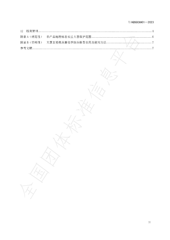 T/AQSGCXH 01-2023 标准预览