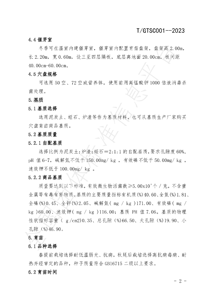 T/GTSC 001-2023 标准预览