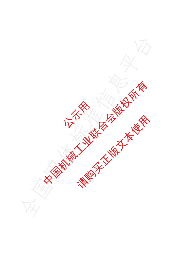 T/CMIF 186-2023 标准预览