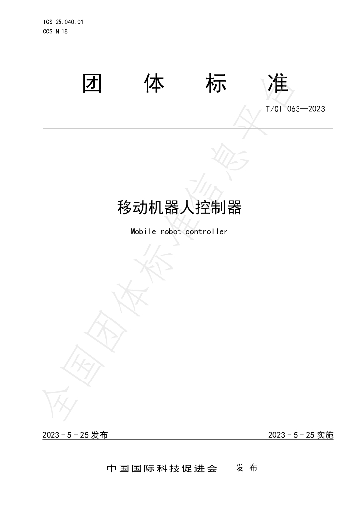 T/CI 063-2023 标准预览