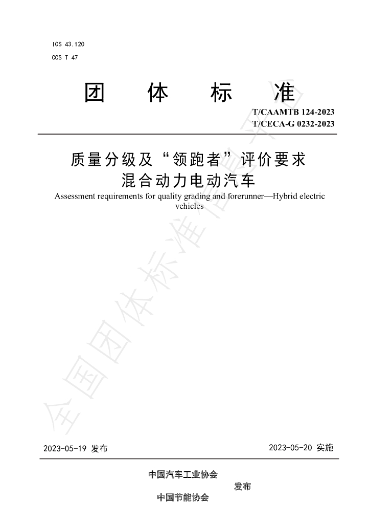 T/CAAMTB 124-2023 标准预览