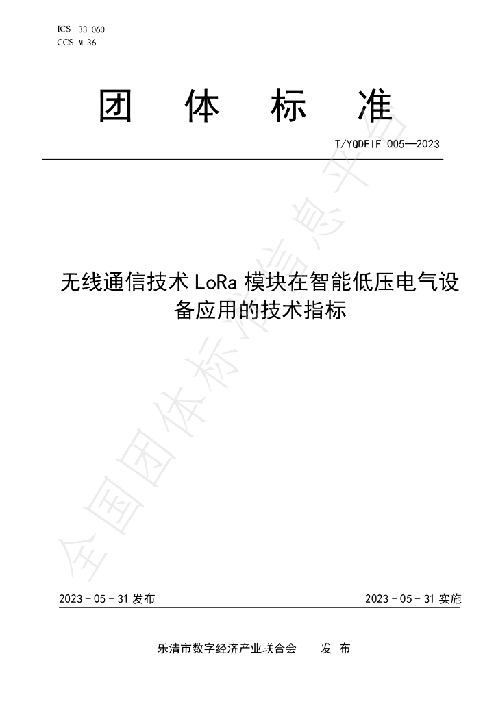 T/YQDEIF 005-2023 标准预览