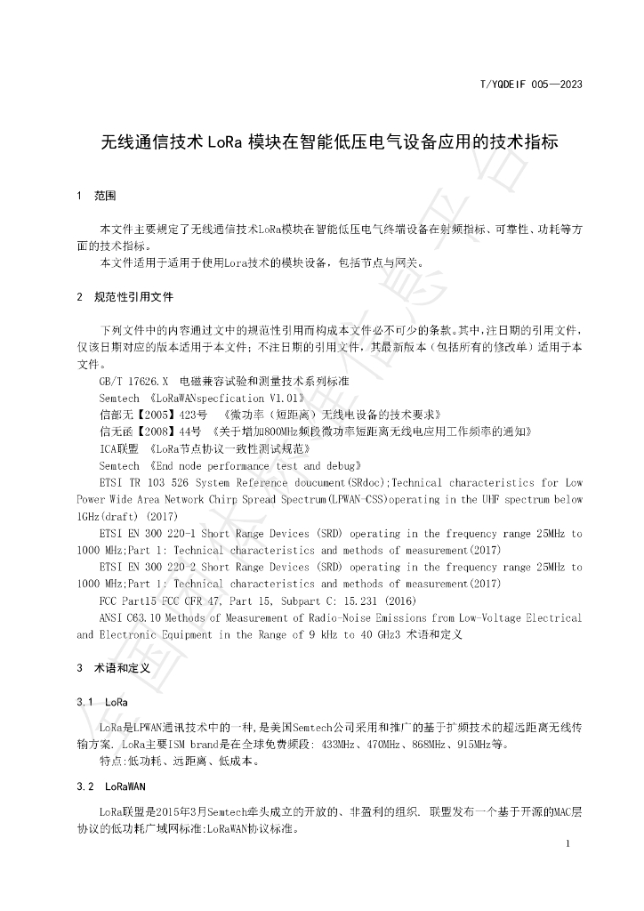 T/YQDEIF 005-2023 标准预览