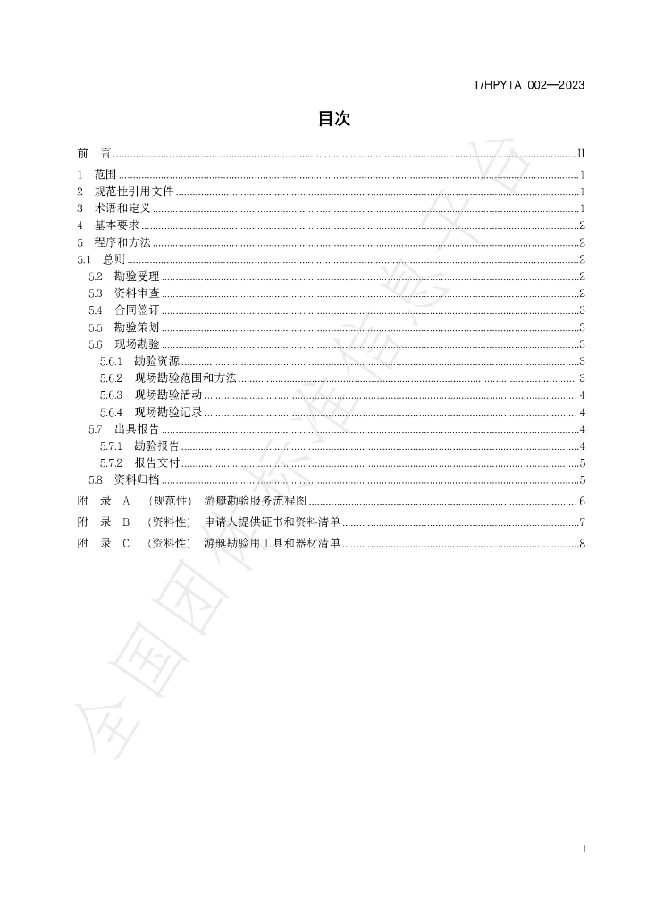 T/HDYTA 002-2023 标准预览