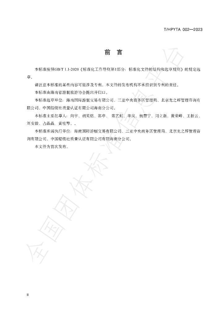 T/HDYTA 002-2023 标准预览