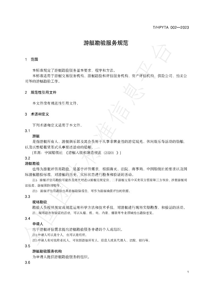 T/HDYTA 002-2023 标准预览