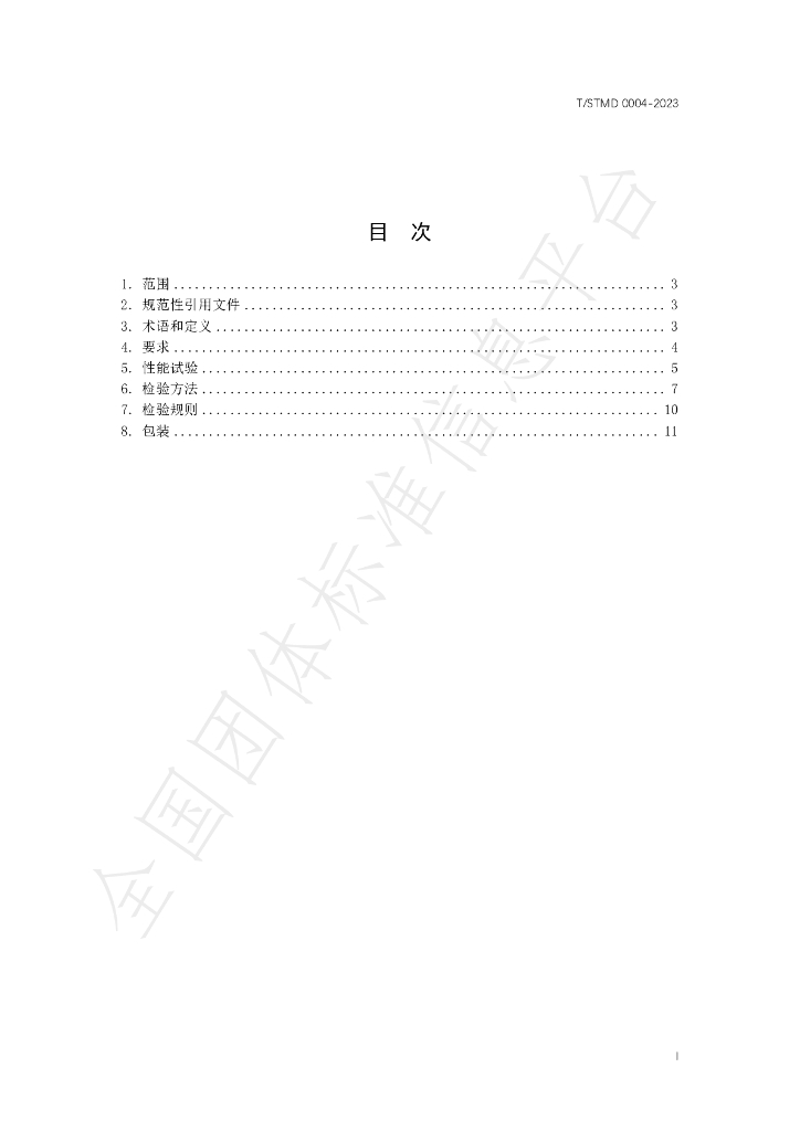 T/SDMT 0004-2023 标准预览