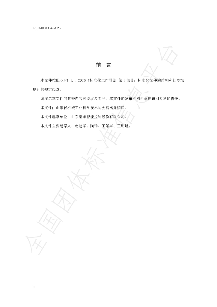 T/SDMT 0004-2023 标准预览