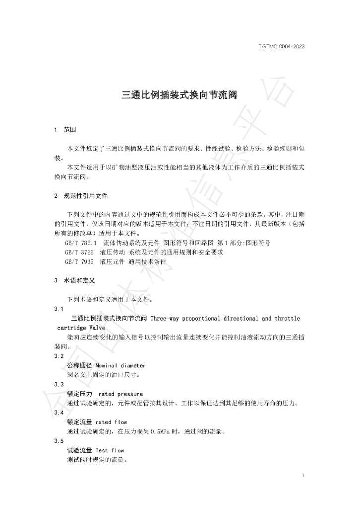 T/SDMT 0004-2023 标准预览