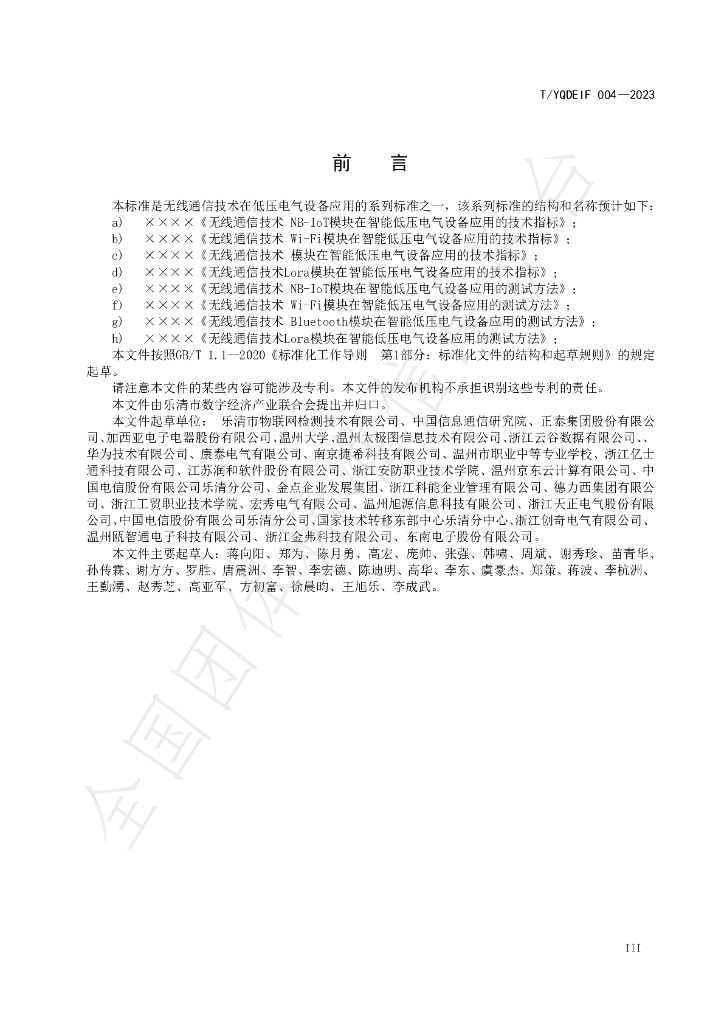 T/YQDEIF 004-2023 标准预览