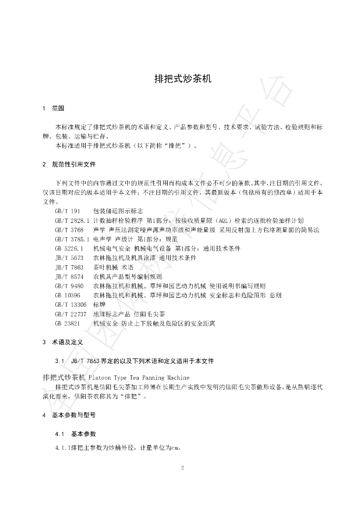 T/XYTA 0007-2023 标准预览