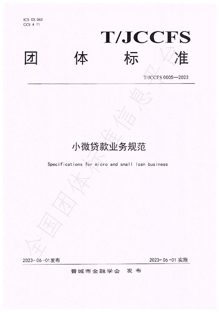 T/JCCFS 0005-2023 标准预览