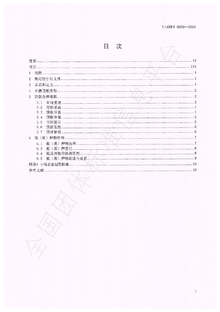 T/JCCFS 0005-2023 标准预览